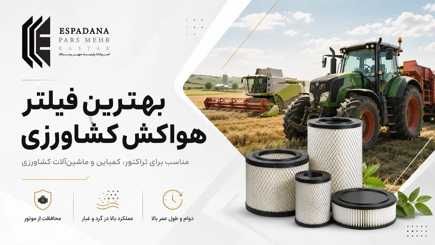 ‍‍بهترین فیلتر هواکش کشاورزی